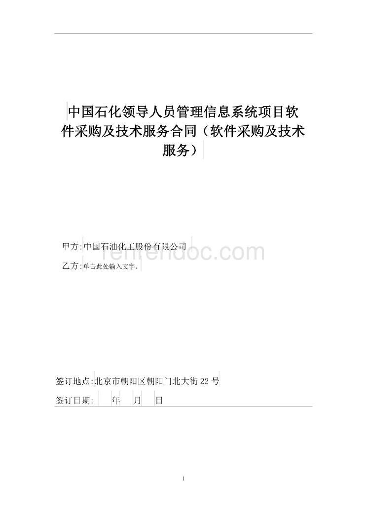 412.軟件采購(gòu)及技術(shù)服務(wù)合同