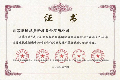 積極拓展數字化場景，捷通華聲為智慧城市建設藍圖貢獻AI力量
